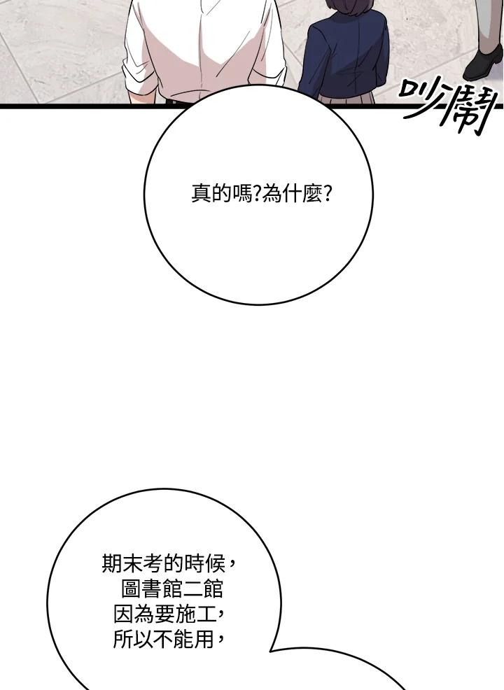 《木头男的恋爱顾问》第76话 第83页