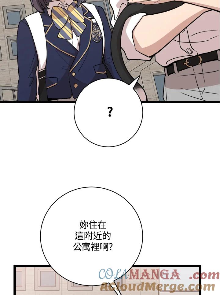 《木头男的恋爱顾问》第76话 第31页