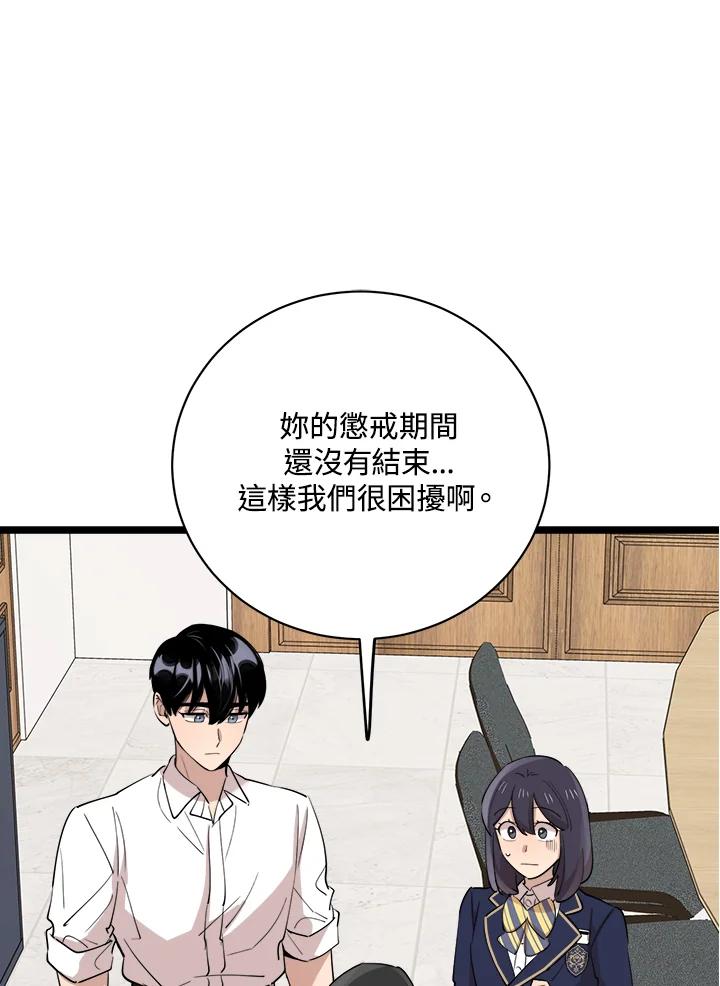 《木头男的恋爱顾问》第76话 第66页