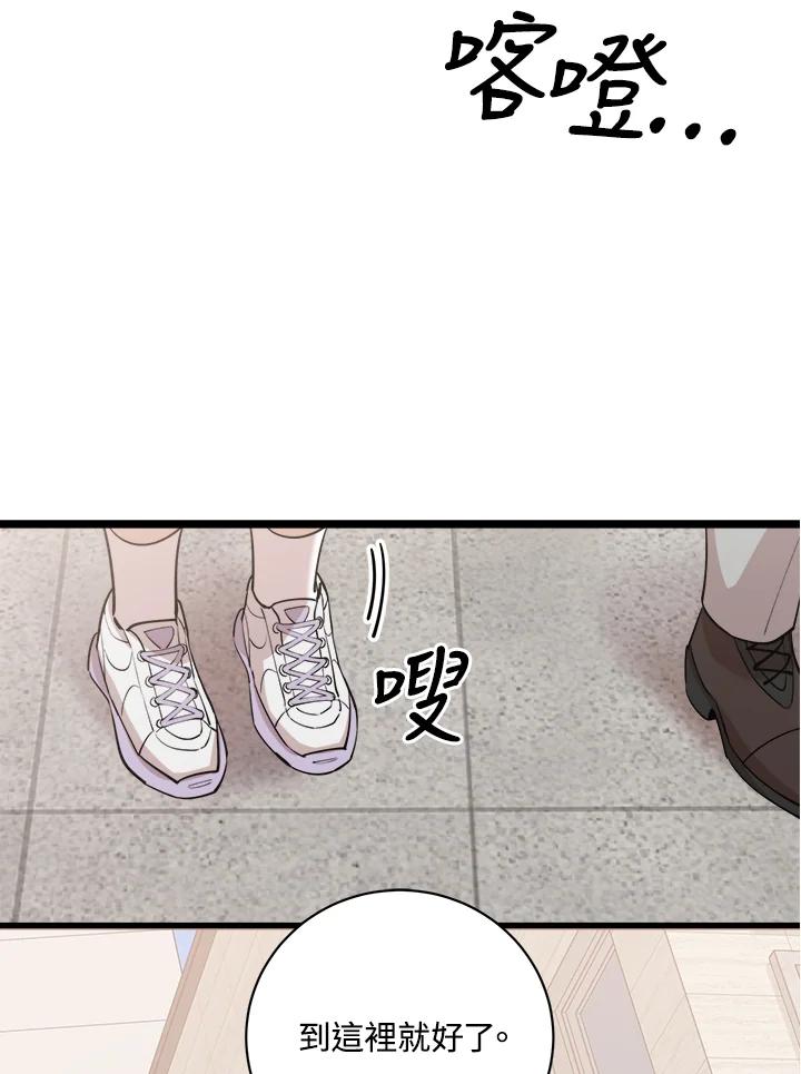 《木头男的恋爱顾问》第76话 第29页