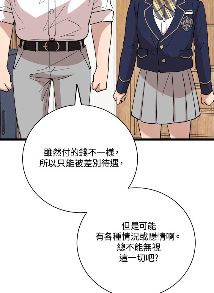 《木头男的恋爱顾问》第76话 第72页