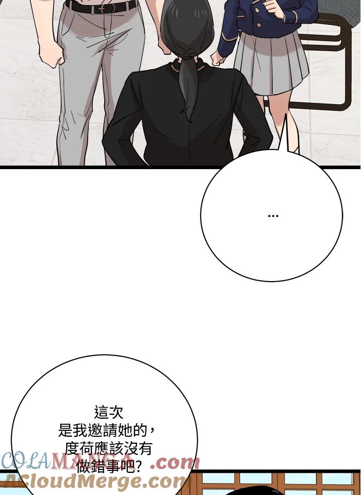 《木头男的恋爱顾问》第76话 第67页