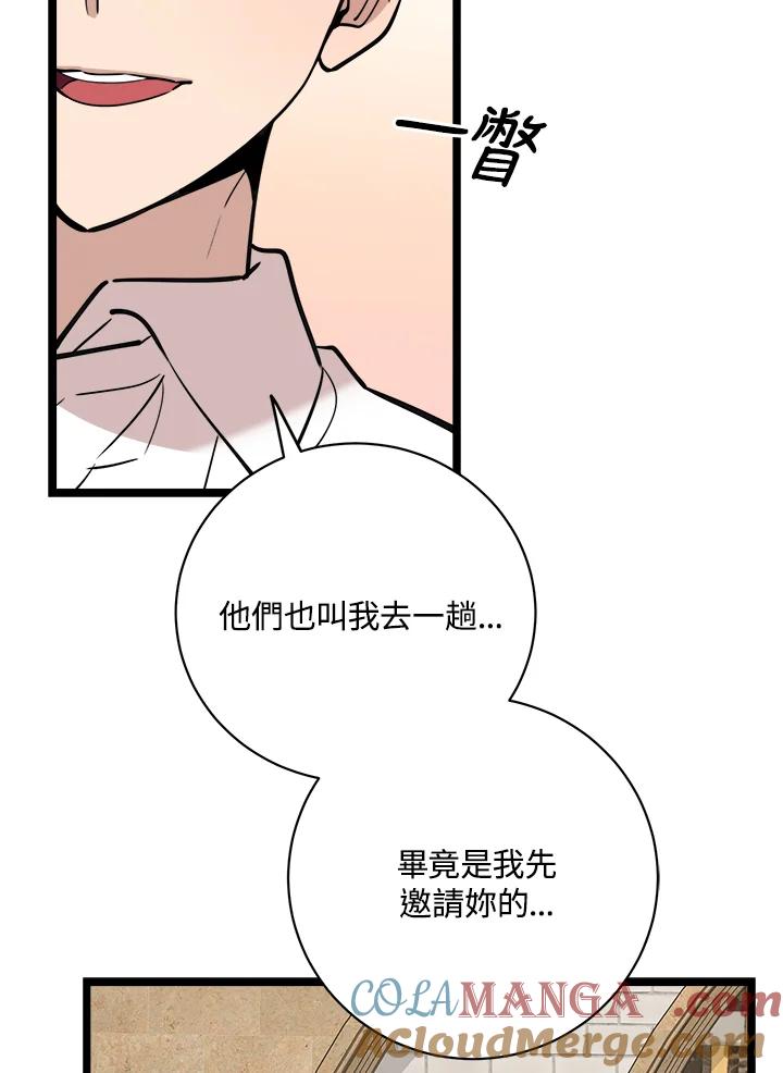 《木头男的恋爱顾问》第76话 第61页