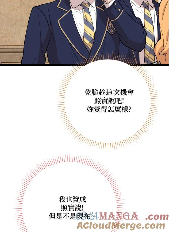 《木头男的恋爱顾问》第76话 第55页