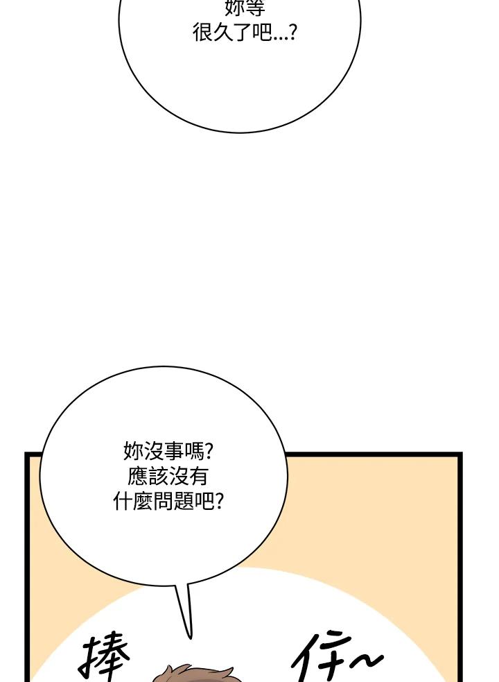 《木头男的恋爱顾问》第76话 第47页