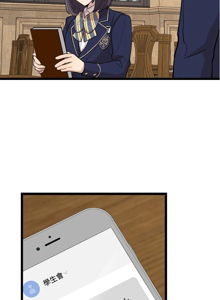 《木头男的恋爱顾问》第76话 第51页