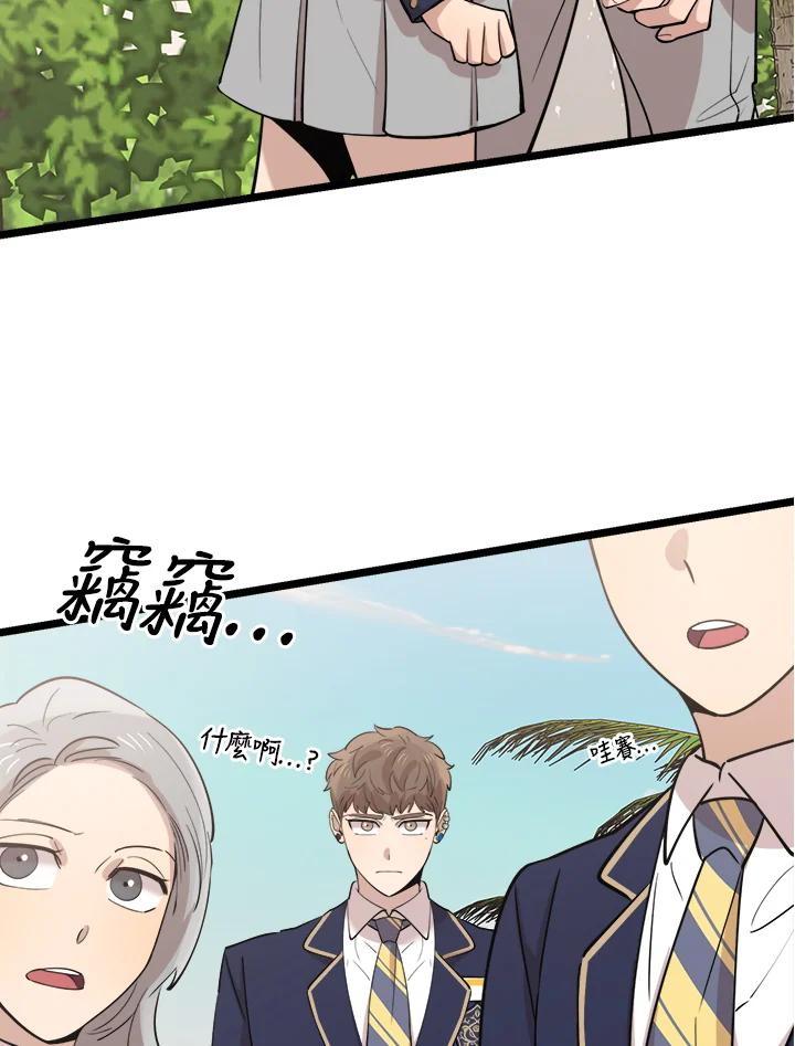 《木头男的恋爱顾问》第76话 第18页