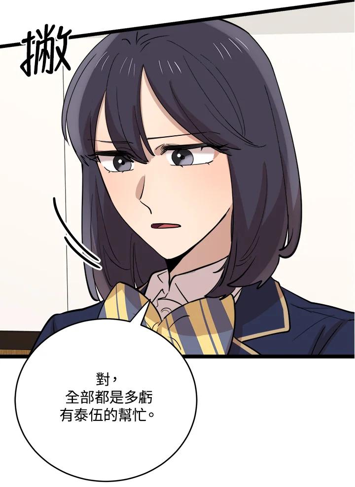 《木头男的恋爱顾问》第76话 第87页