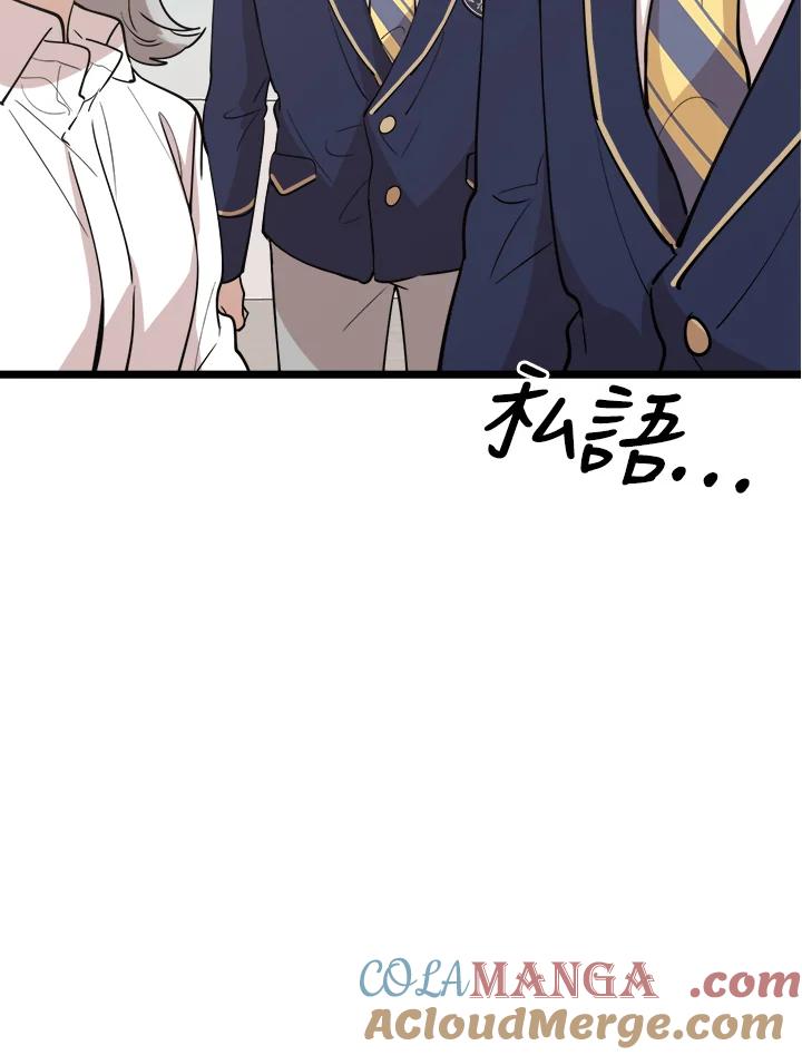 《木头男的恋爱顾问》第76话 第19页