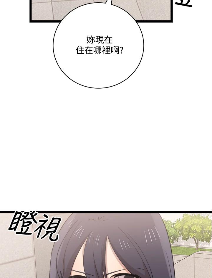《木头男的恋爱顾问》第76话 第21页