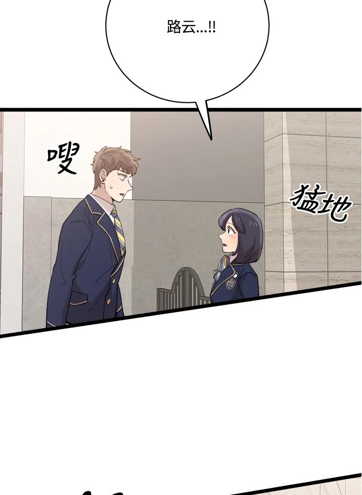 《木头男的恋爱顾问》第76话 第45页