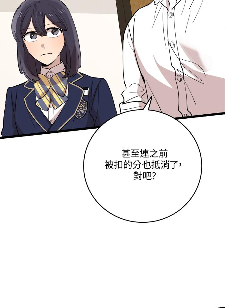 《木头男的恋爱顾问》第76话 第86页