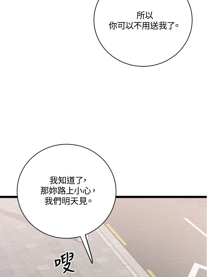 《木头男的恋爱顾问》第76话 第33页