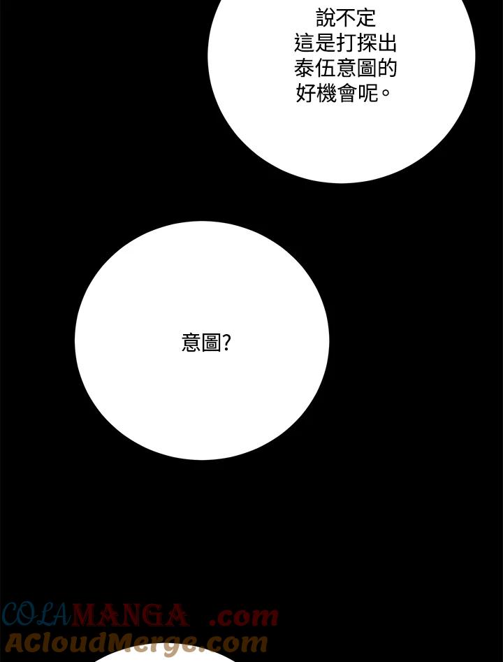 《木头男的恋爱顾问》第77话 第57页