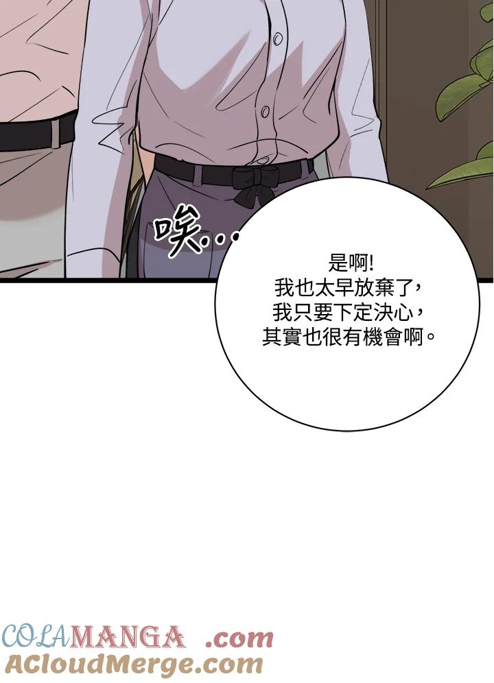 《木头男的恋爱顾问》第77话 第49页