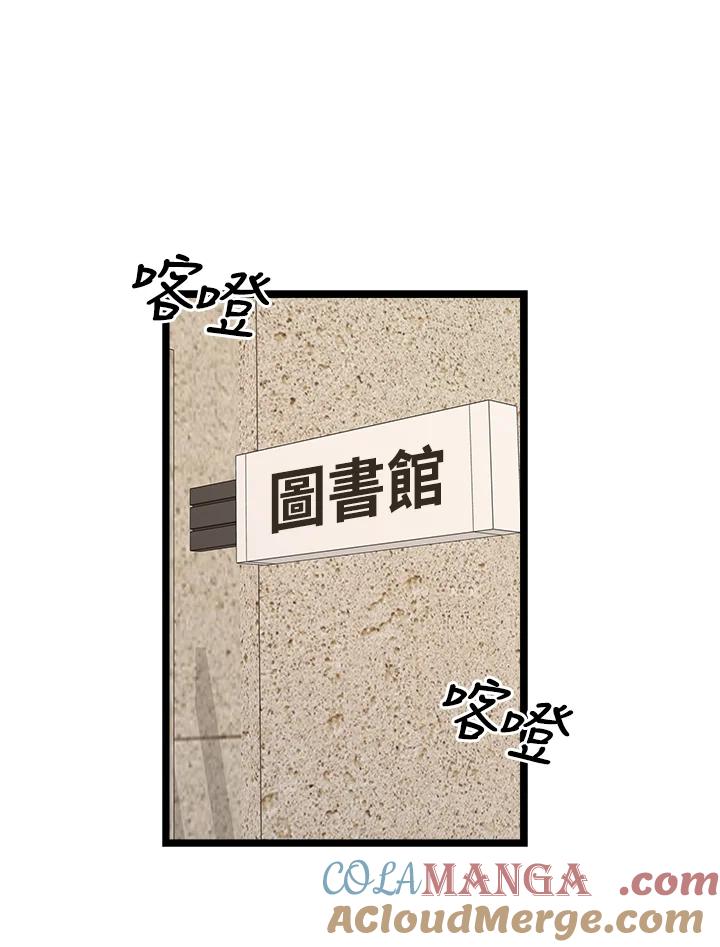 《木头男的恋爱顾问》第77话 第25页