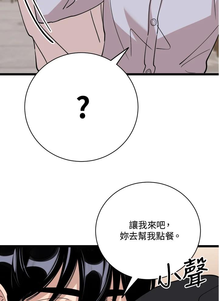 《木头男的恋爱顾问》第77话 第39页