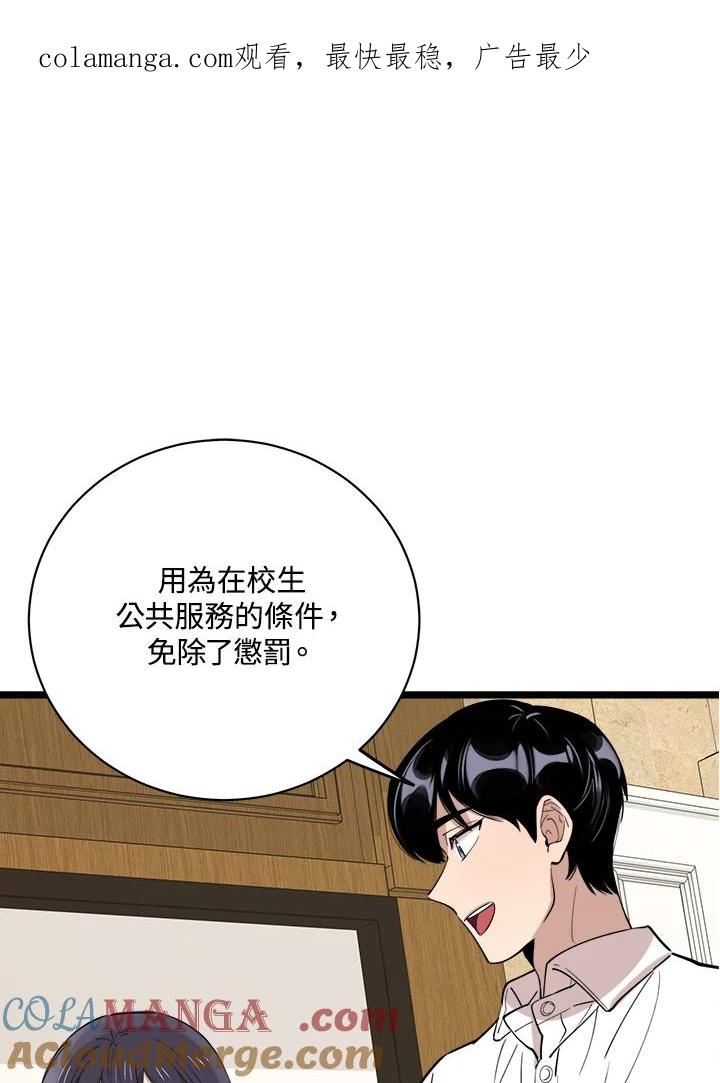 《木头男的恋爱顾问》第77话 第1页