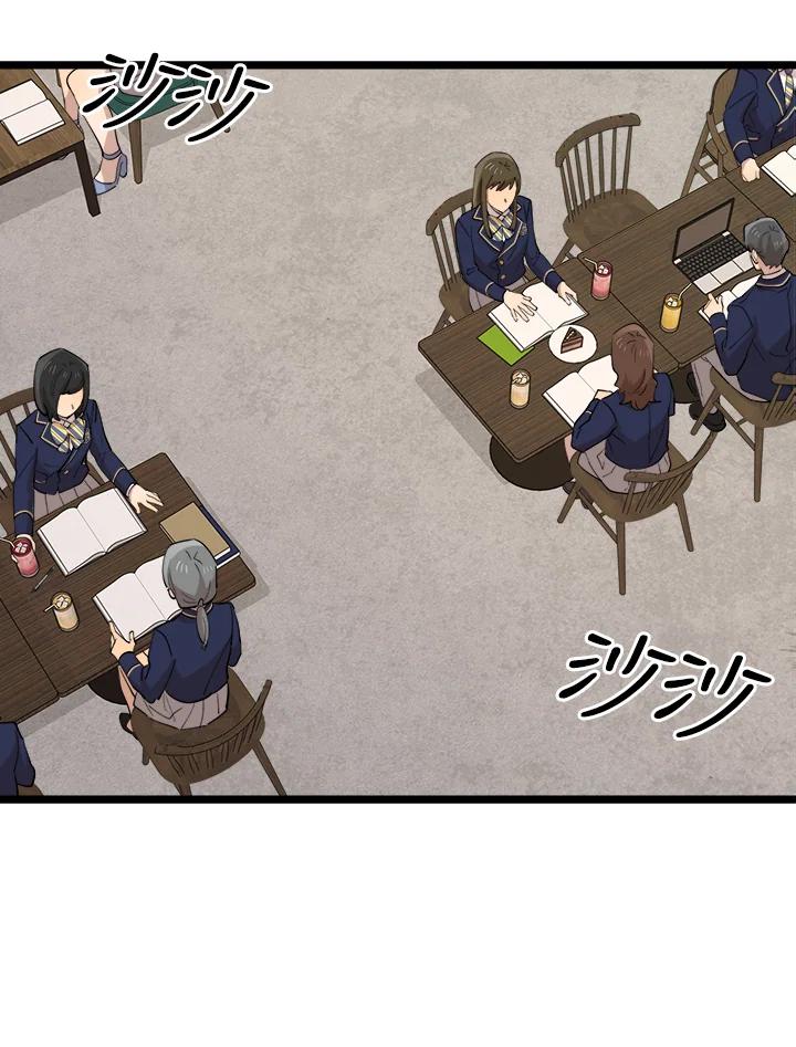 《木头男的恋爱顾问》第77话 第31页