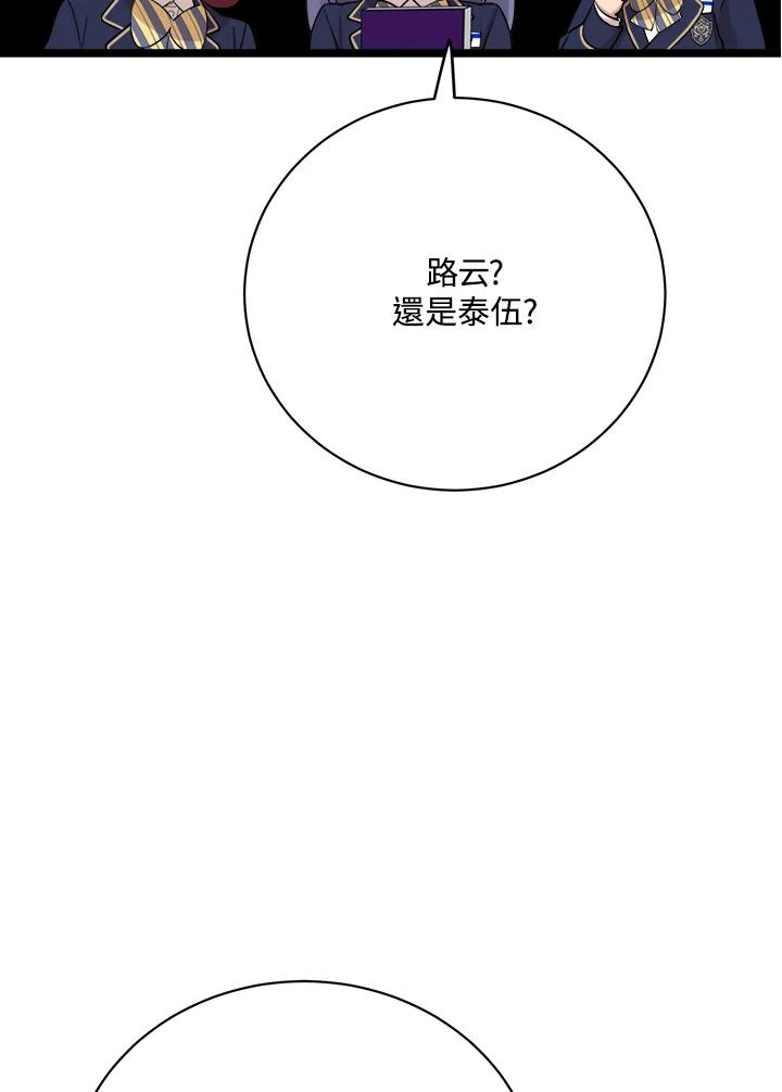 《木头男的恋爱顾问》第77话 第19页