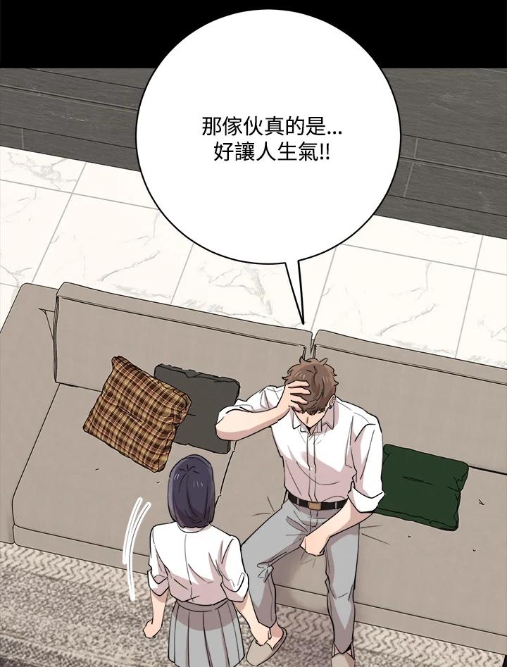 《木头男的恋爱顾问》第77话 第52页