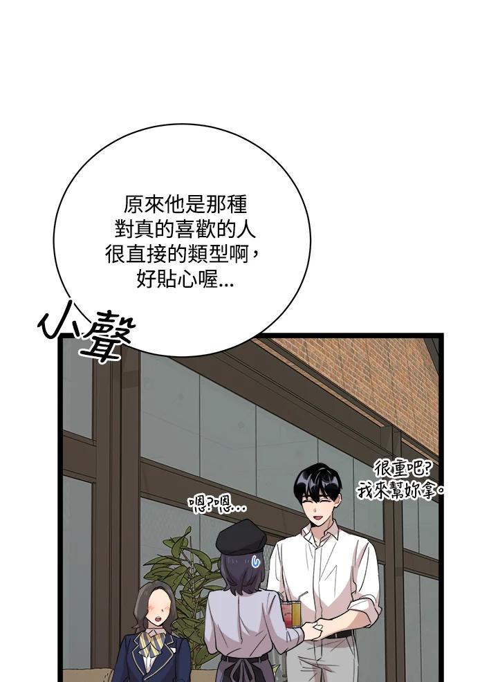 《木头男的恋爱顾问》第77话 第46页