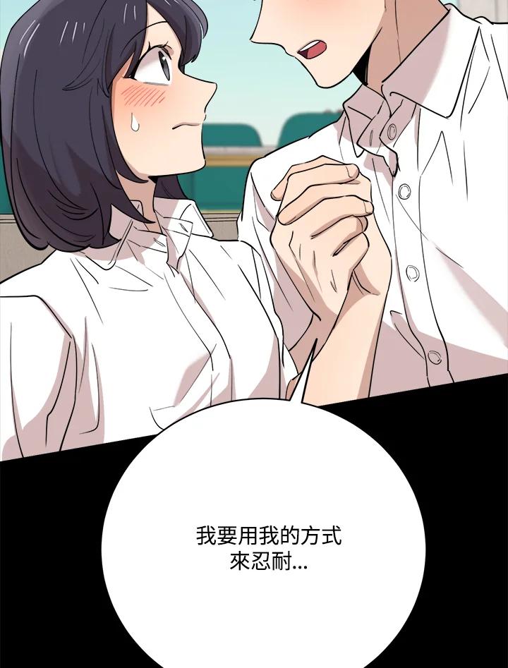 《木头男的恋爱顾问》第77话 第71页