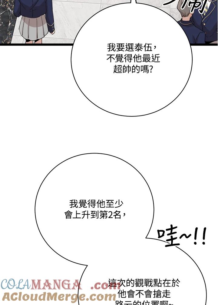 《木头男的恋爱顾问》第77话 第21页