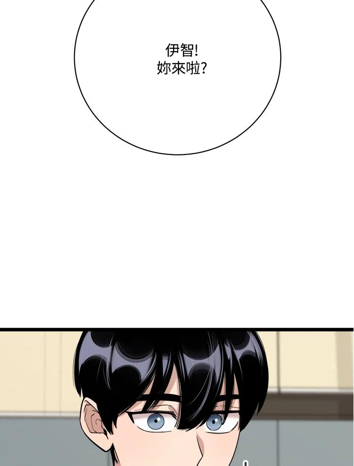 《木头男的恋爱顾问》第77话 第78页