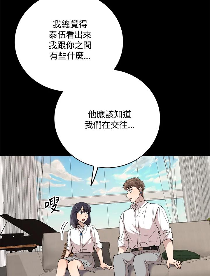 《木头男的恋爱顾问》第77话 第58页