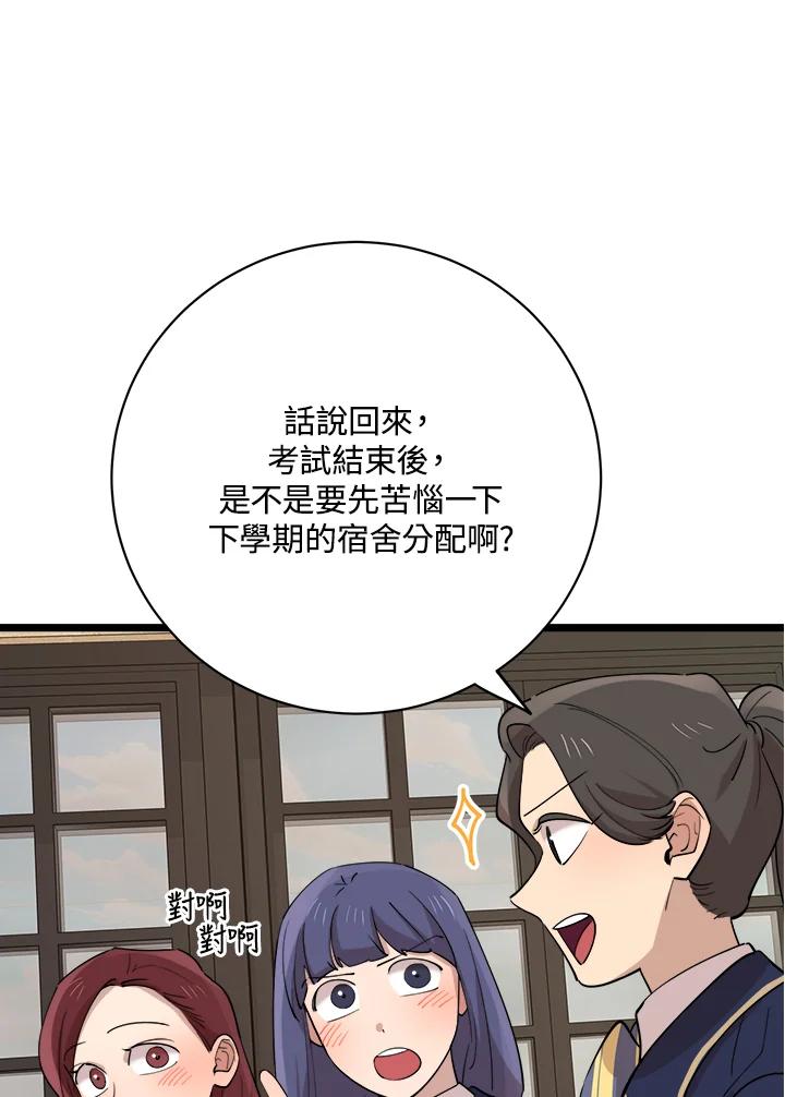 《木头男的恋爱顾问》第77话 第16页
