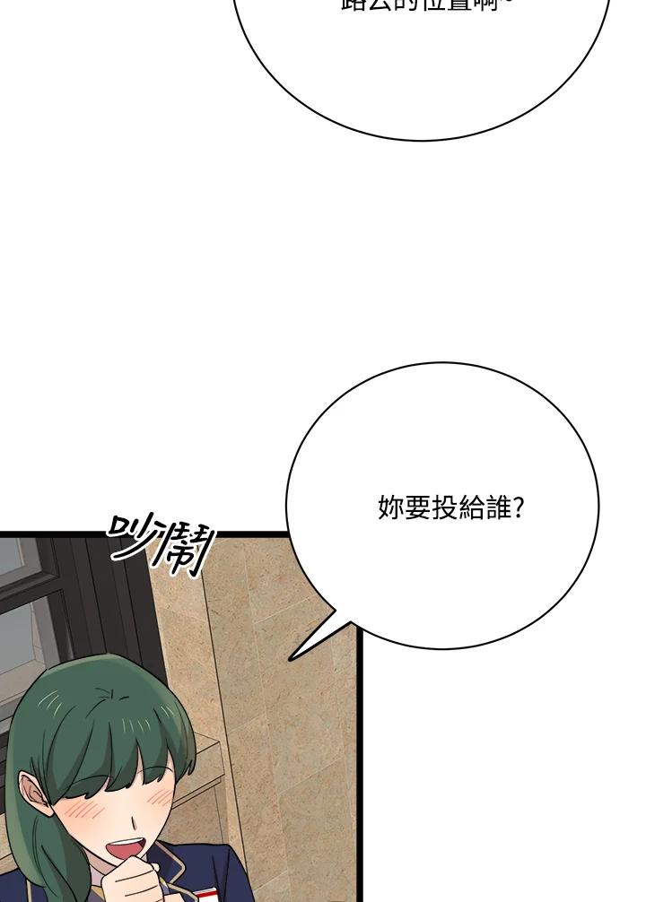 《木头男的恋爱顾问》第77话 第22页