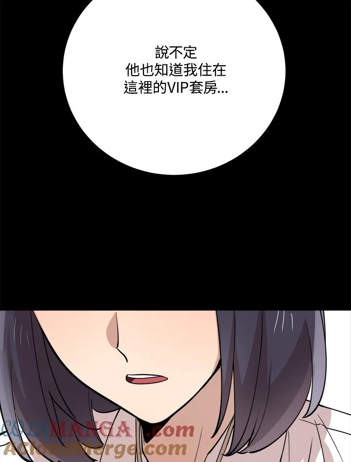 《木头男的恋爱顾问》第77话 第61页