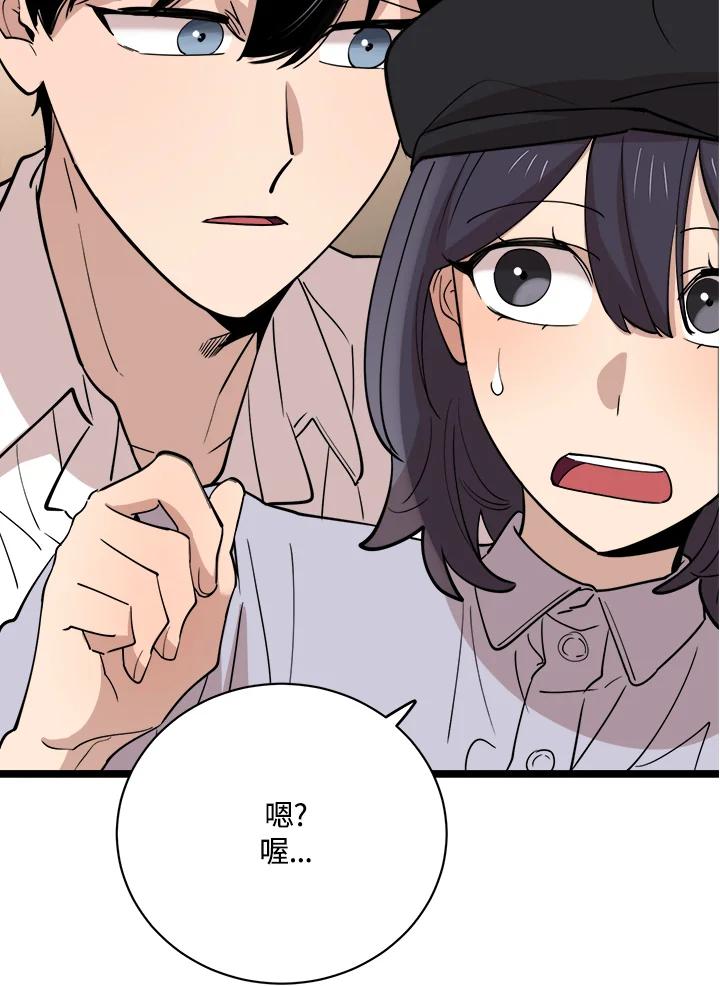 《木头男的恋爱顾问》第77话 第40页