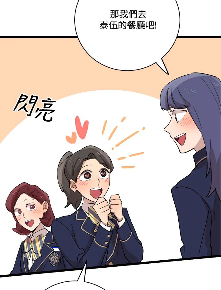 《木头男的恋爱顾问》第77话 第28页