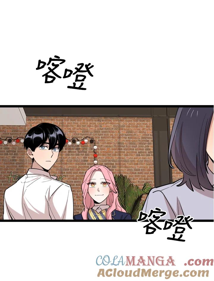 《木头男的恋爱顾问》第77话 第85页