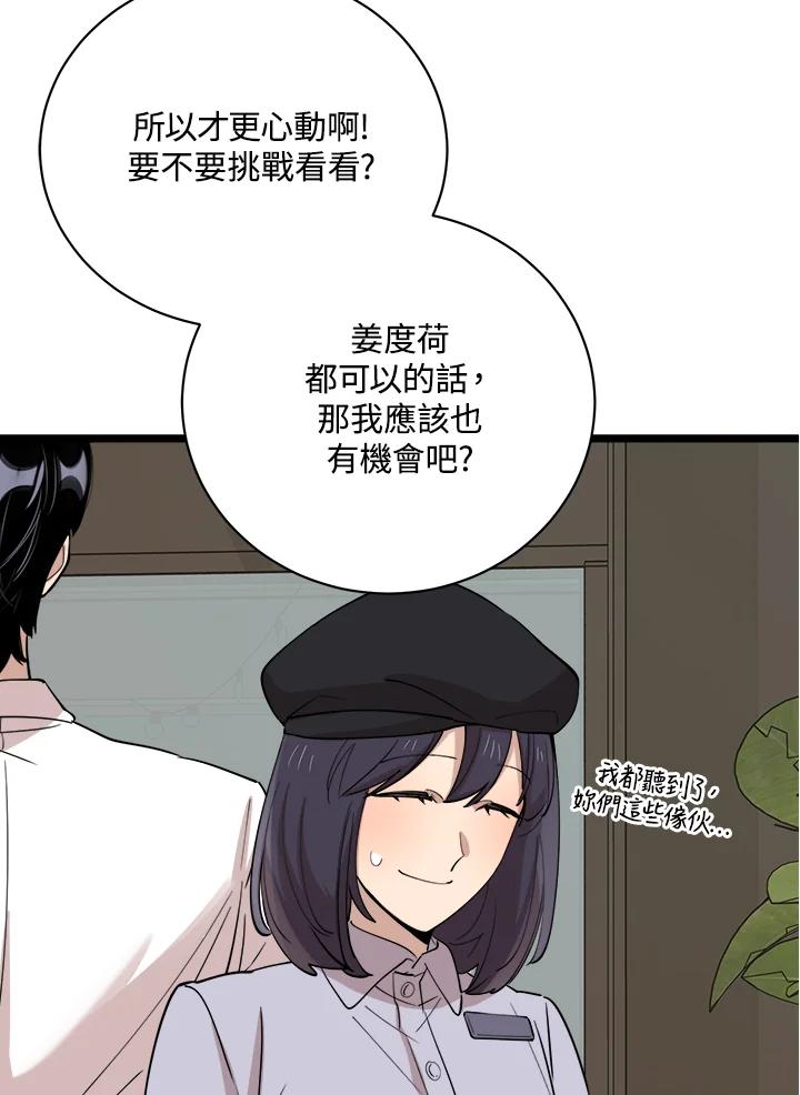 《木头男的恋爱顾问》第77话 第48页