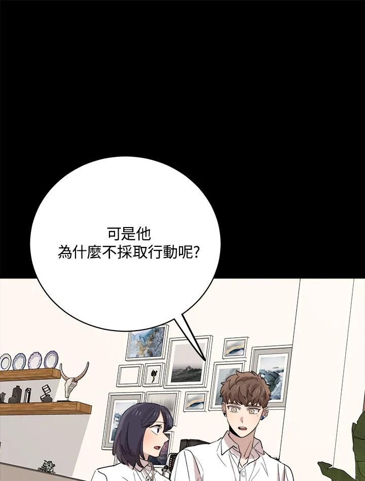 《木头男的恋爱顾问》第77话 第63页