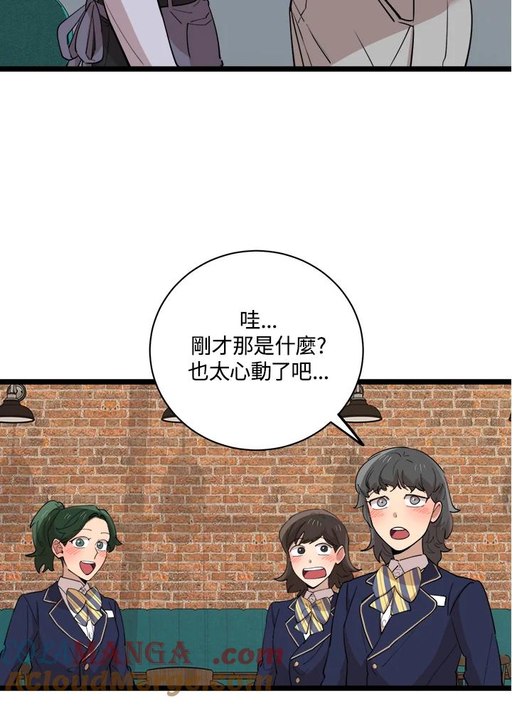 《木头男的恋爱顾问》第77话 第45页