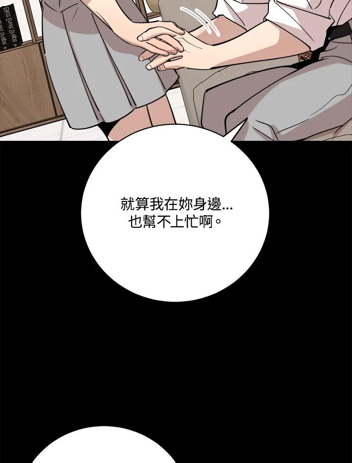 《木头男的恋爱顾问》第77话 第55页