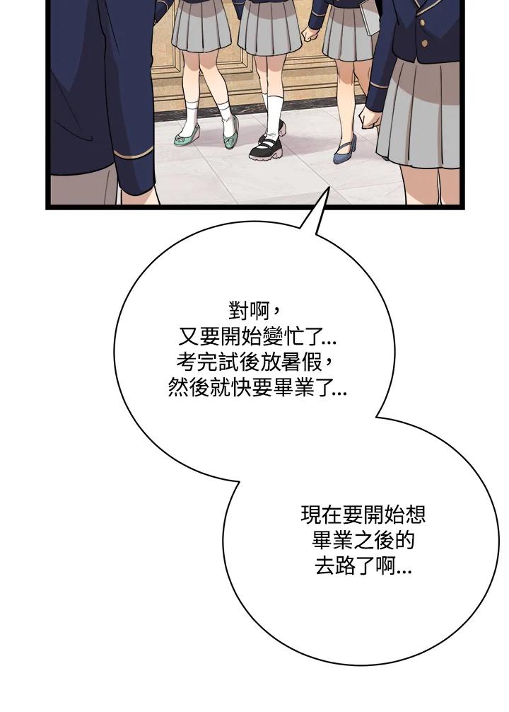 《木头男的恋爱顾问》第77话 第15页