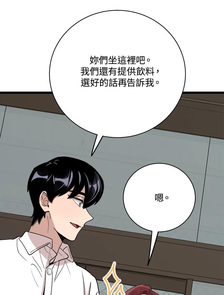 《木头男的恋爱顾问》第77话 第32页