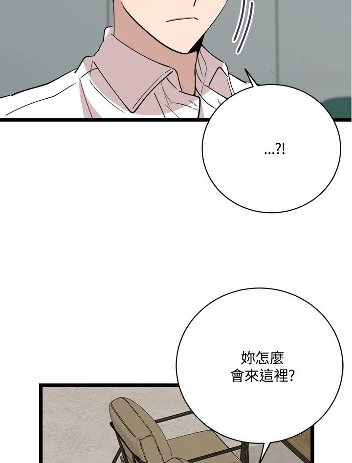 《木头男的恋爱顾问》第77话 第79页