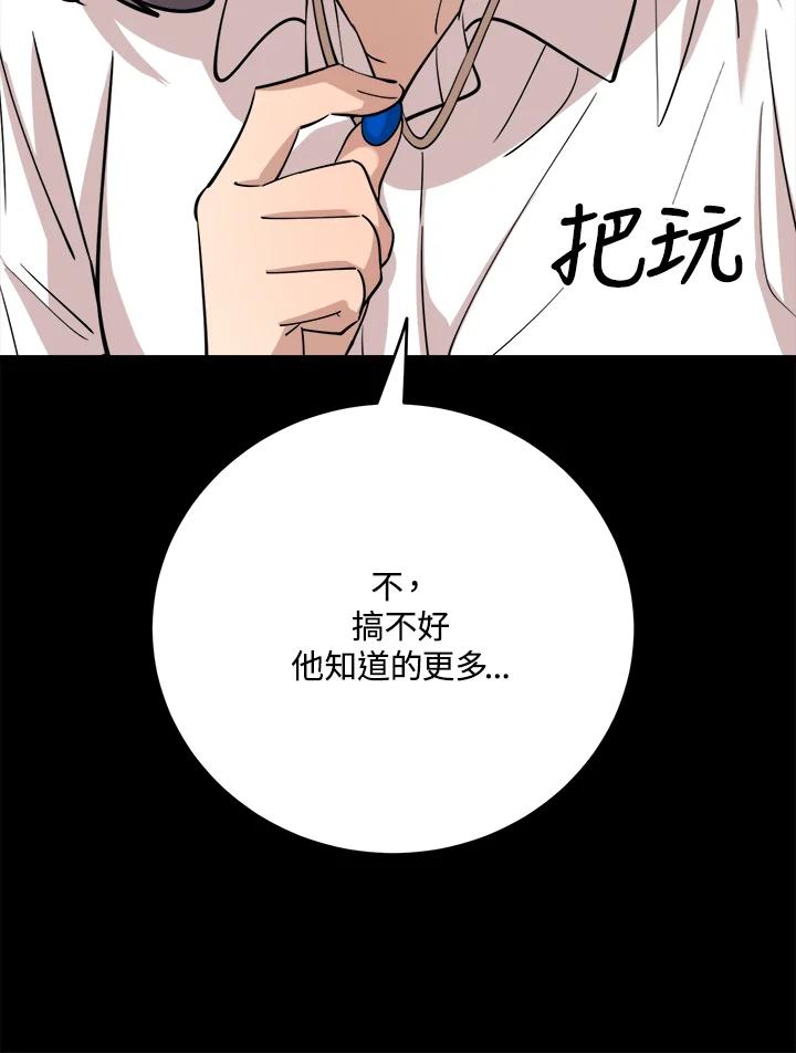 《木头男的恋爱顾问》第77话 第62页