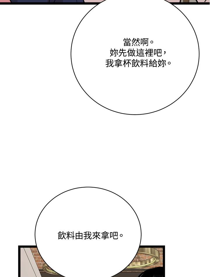 《木头男的恋爱顾问》第77话 第83页