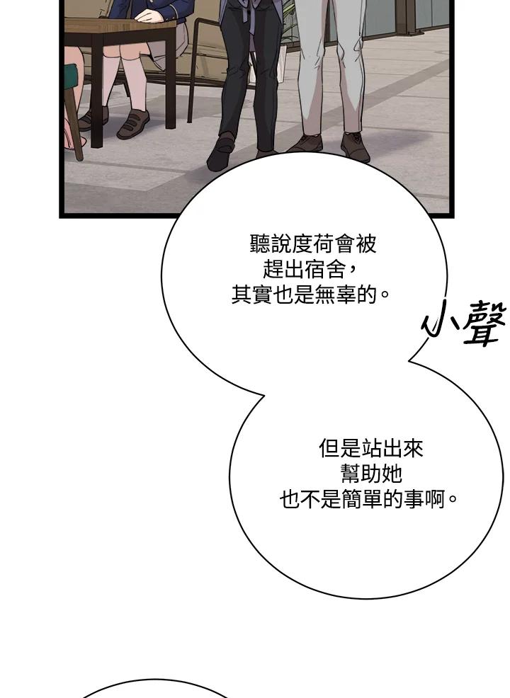 《木头男的恋爱顾问》第77话 第47页