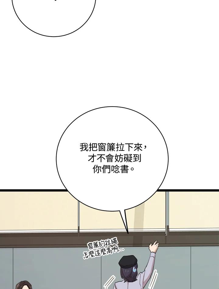 《木头男的恋爱顾问》第77话 第36页