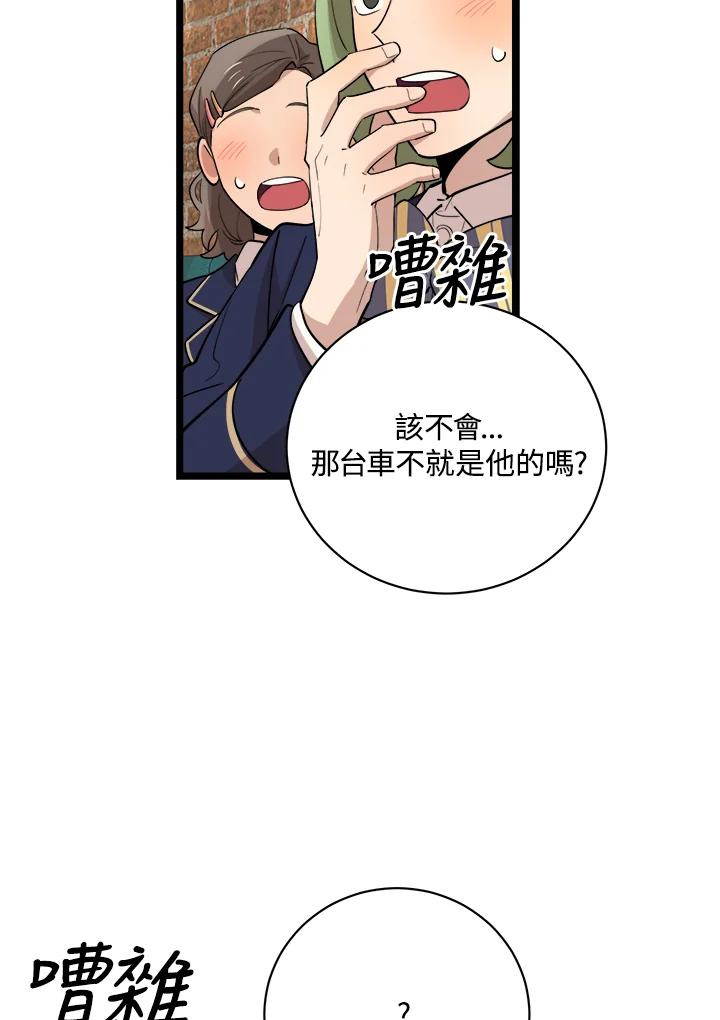 《木头男的恋爱顾问》第77话 第96页