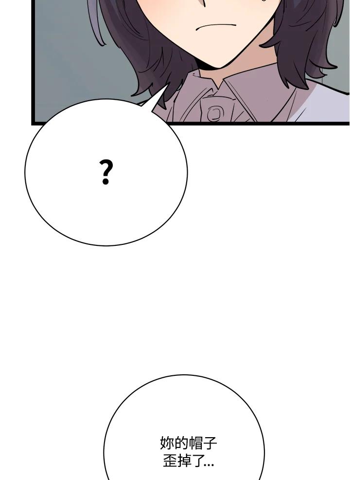 《木头男的恋爱顾问》第77话 第43页