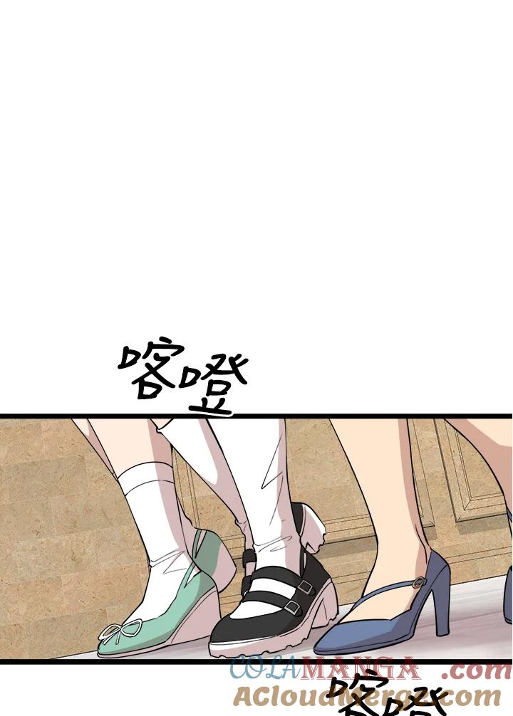 《木头男的恋爱顾问》第77话 第13页